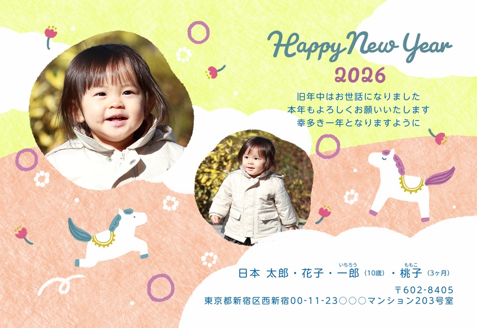 年賀状デザイン NAA123(干支(午)・ナチュラル・かわいい・横向き)