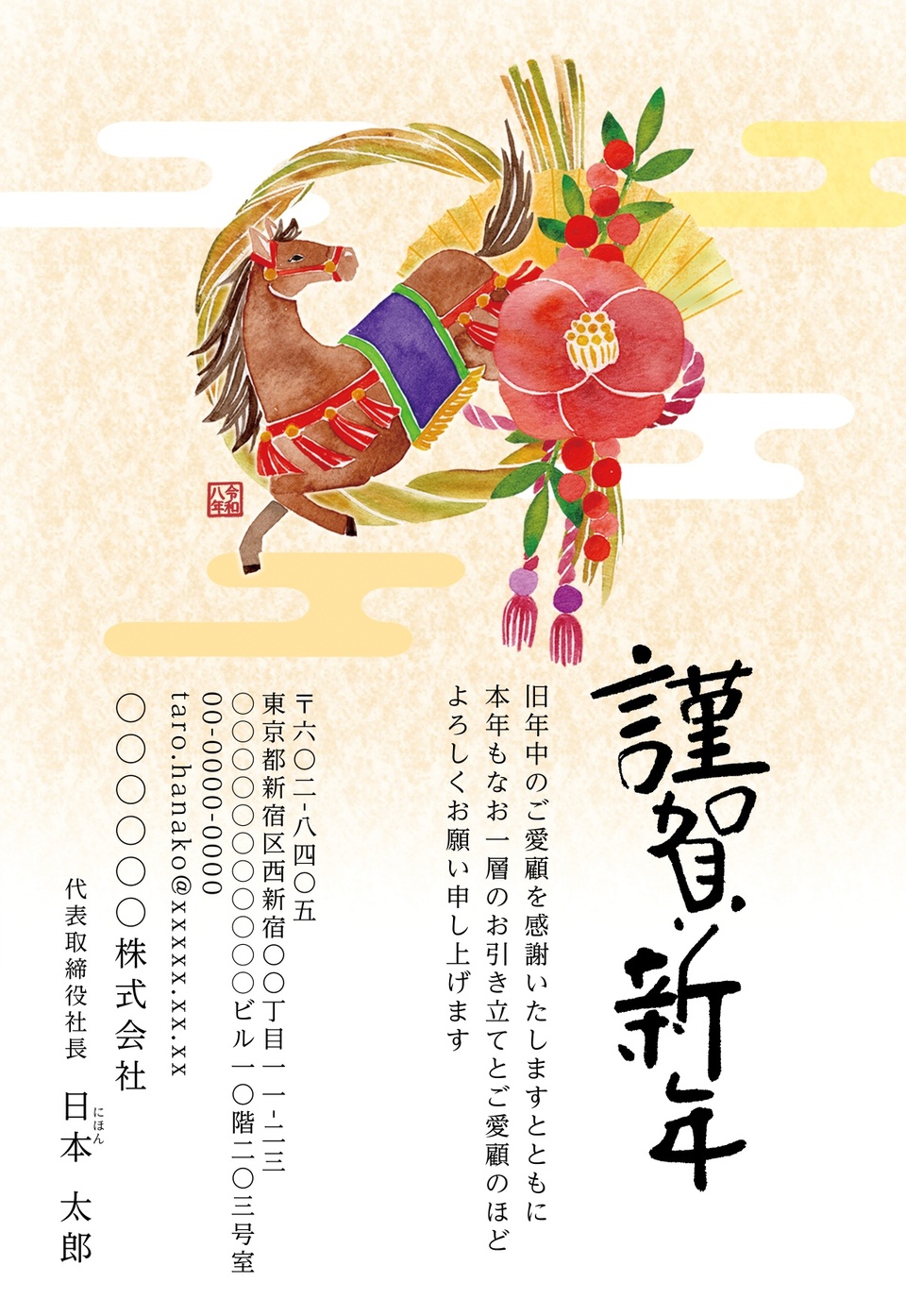 年賀状デザイン NAA131（ビジネス・干支（午）・和風・イラストのみ（写真なし）・縦向き）