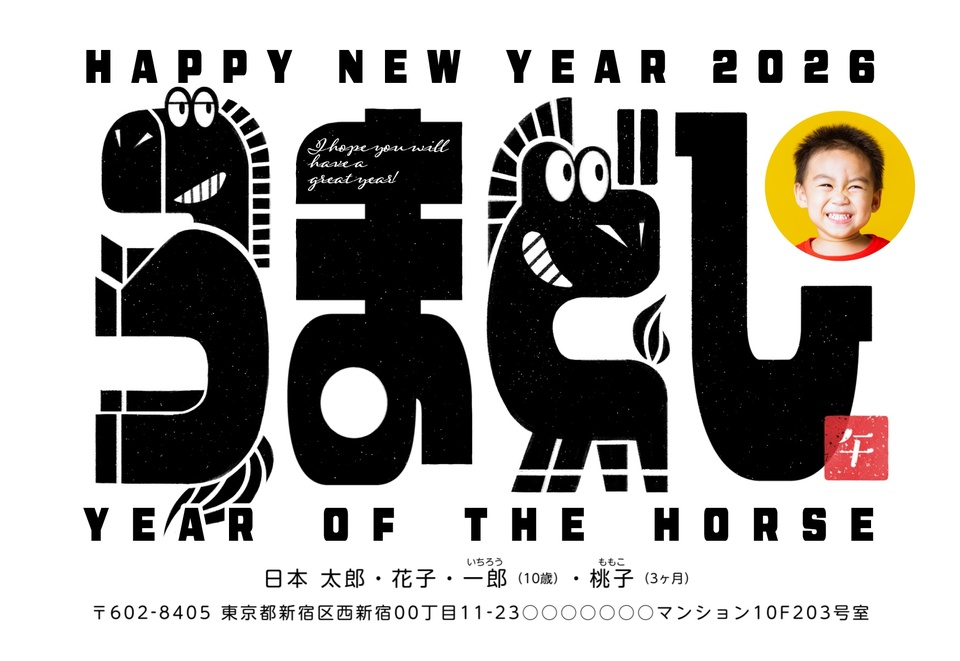 年賀状デザイン NDB012(干支(午)・おもしろ/ユニーク・横向き)