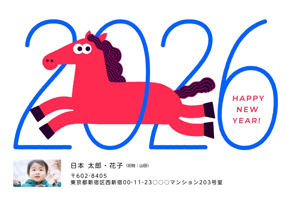 年賀状デザイン NDD013(干支(午)・かわいい・おもしろ/ユニーク・横向き)