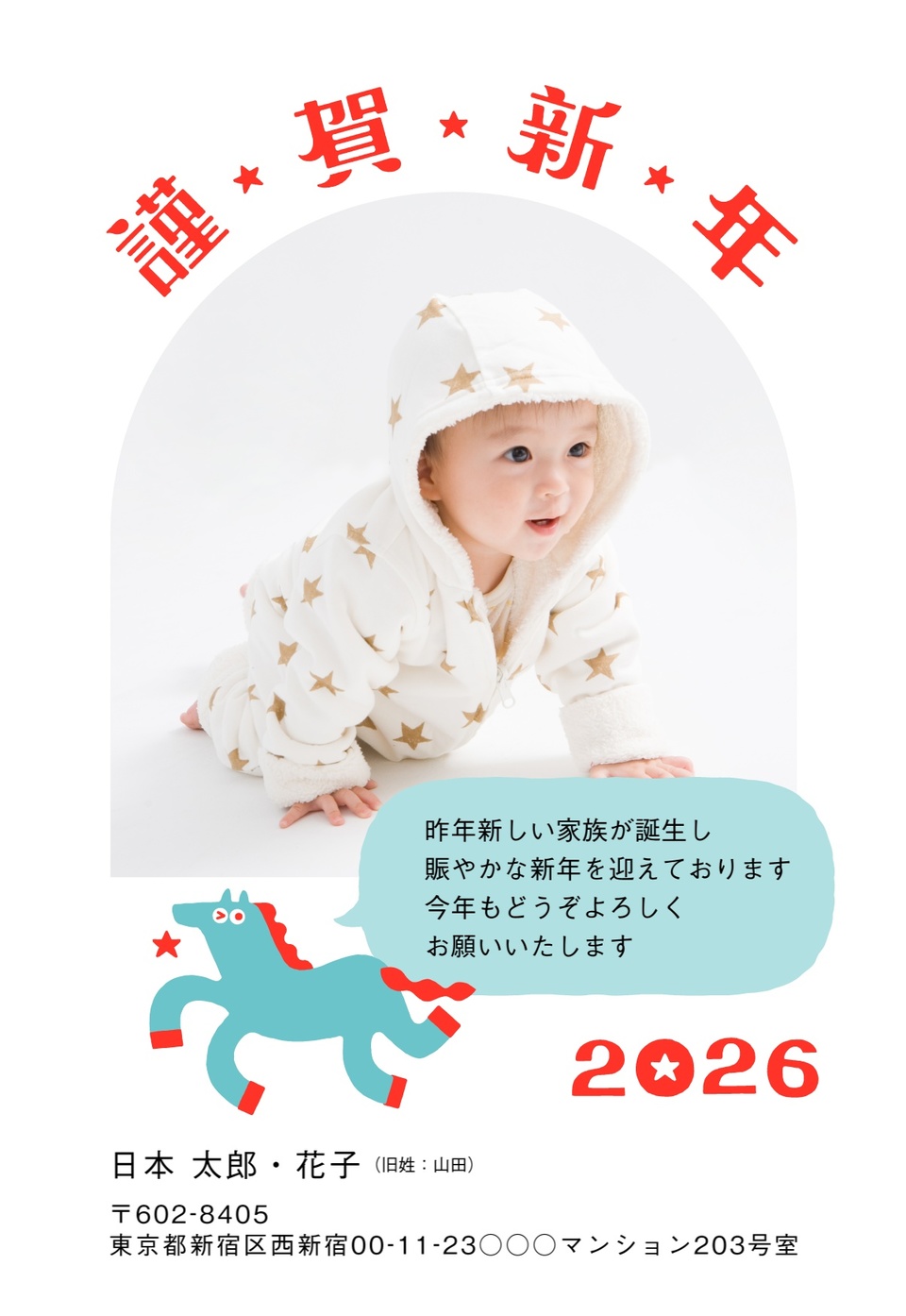 年賀状デザイン NDD052（出産報告・かわいい・干支（午）・縦向き）