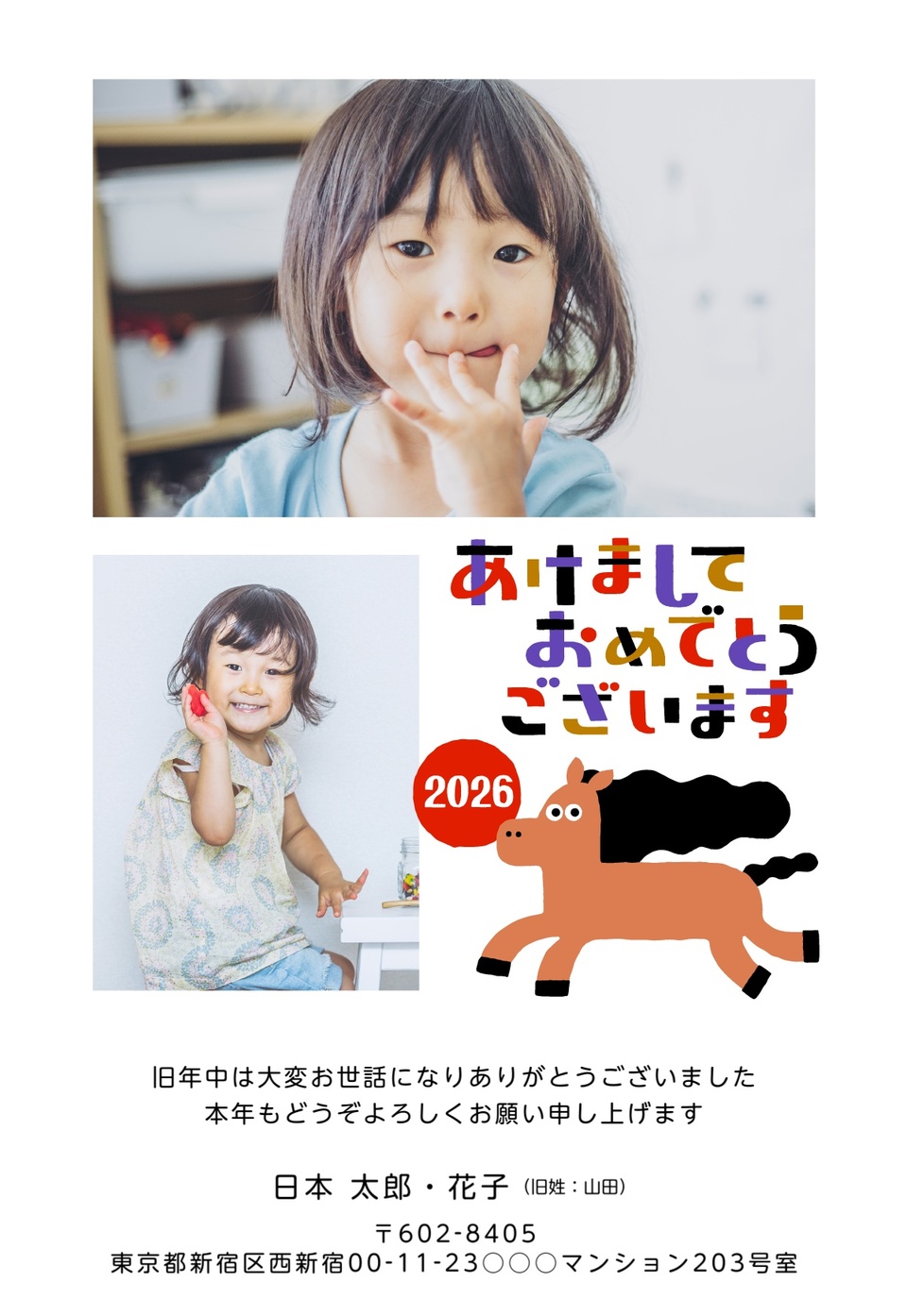 年賀状デザイン NDD053（人気デザイン・しまうま定番・干支（午）・写真メイン・縦向き）