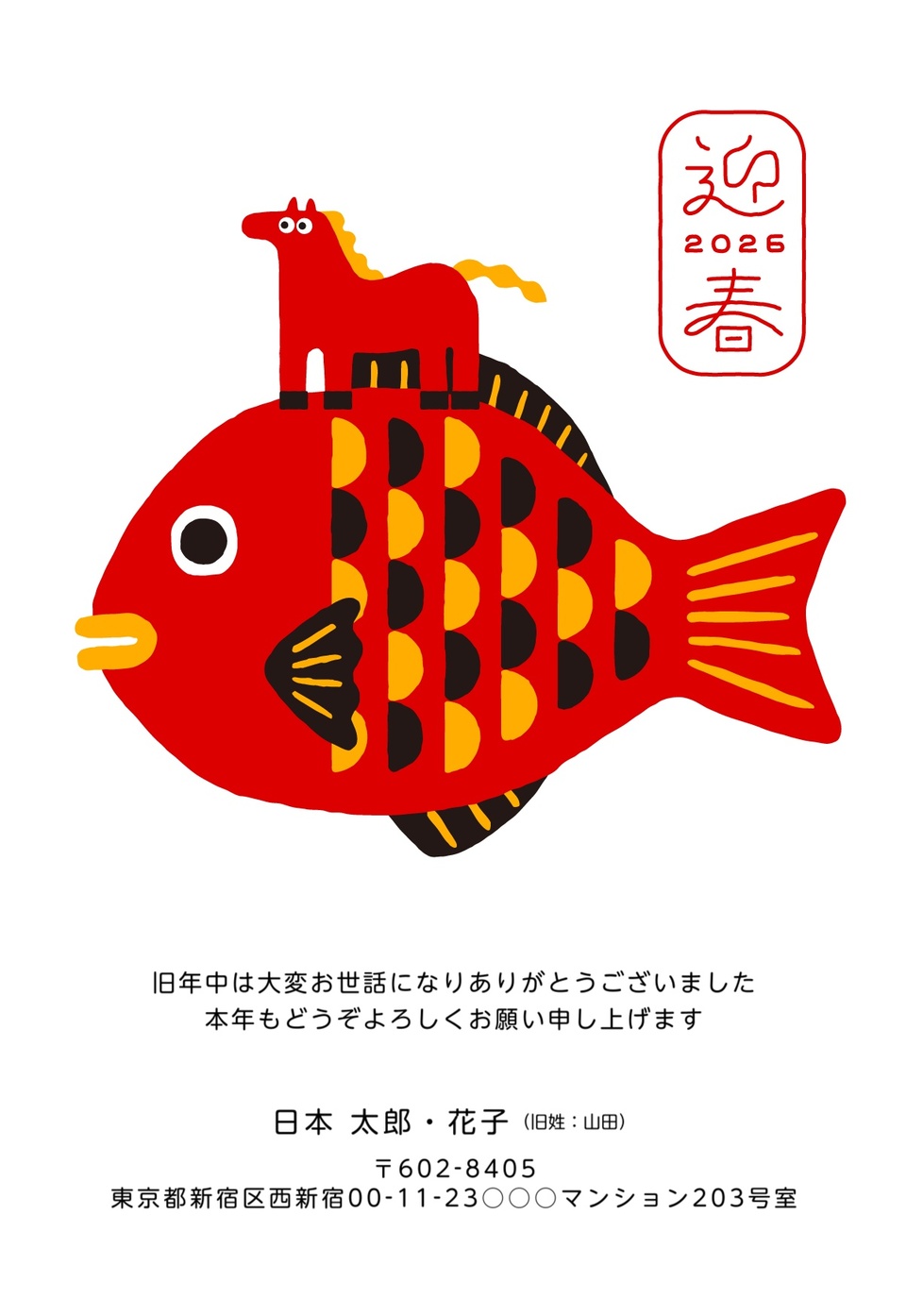 年賀状デザイン NDD056(干支(午)・おもしろ/ユニーク・イラストのみ(写真なし)・縦向き)