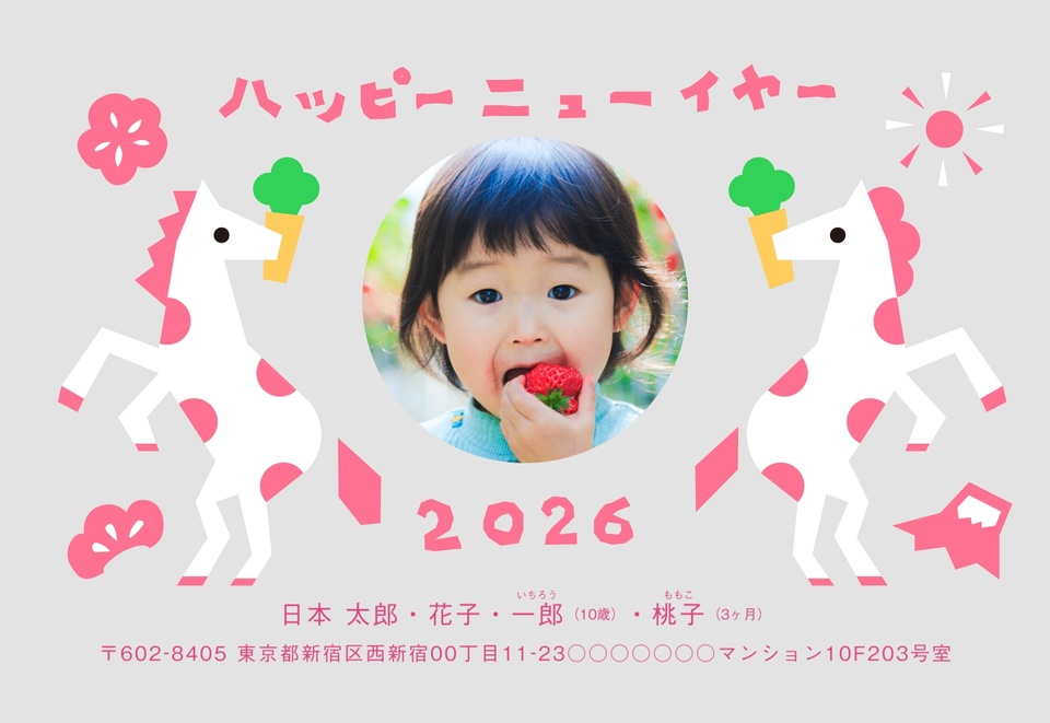 年賀状デザイン NDK015(干支(午)・かわいい・横向き)