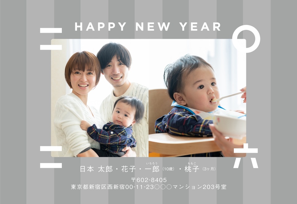 年賀状デザイン NDK057（しまうま定番・写真メイン・シンプル・おしゃれ・横向き）