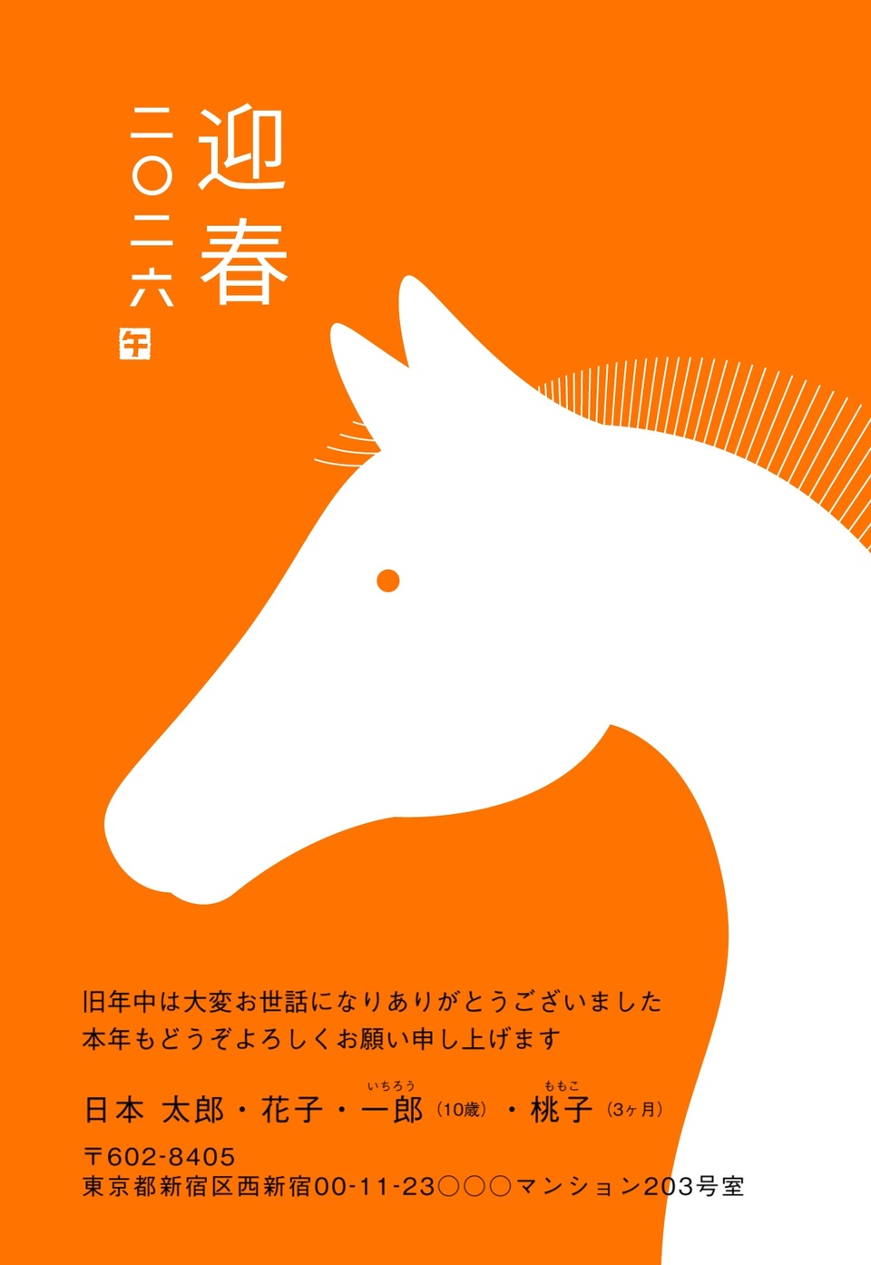 年賀状デザイン NDN002（しまうま定番・干支（午）・シンプル・イラストのみ（写真なし）・縦向き）