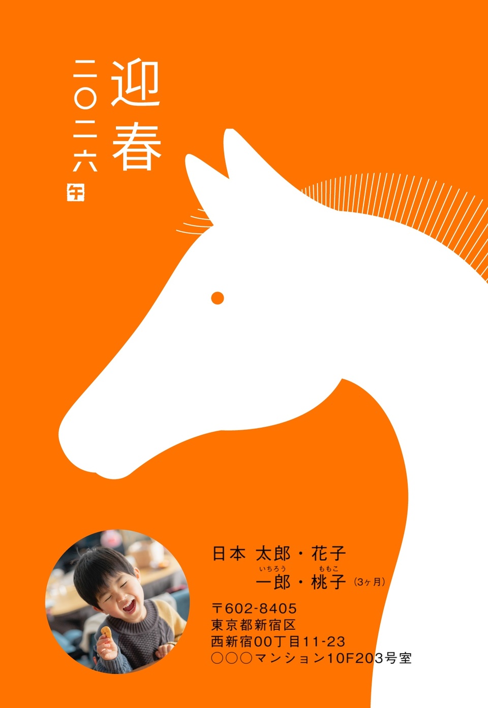 年賀状デザイン NDN003(しまうま定番・干支(午)・シンプル・縦向き)