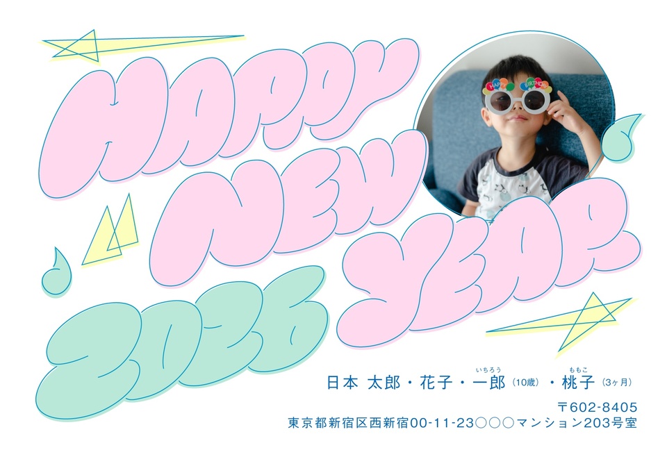 年賀状デザイン NDN019(かわいい・おもしろ/ユニーク・横向き)