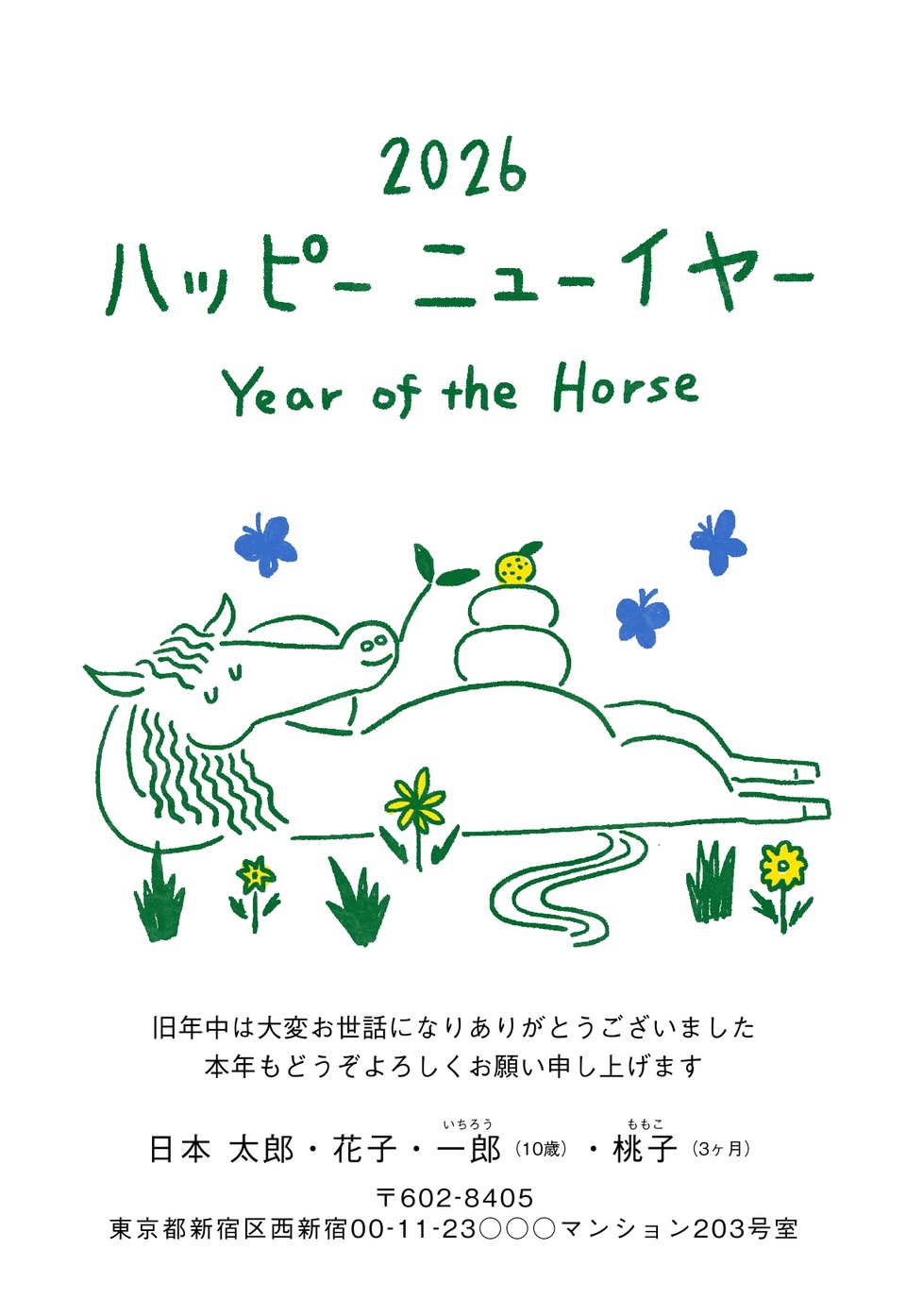 年賀状デザイン NDN040(干支(午)・かわいい・イラストのみ(写真なし)・縦向き)
