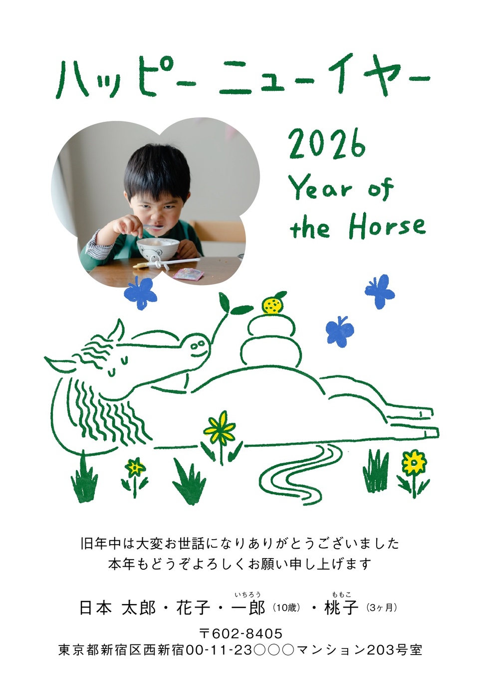 年賀状デザイン NDN041(干支(午)・かわいい・縦向き)