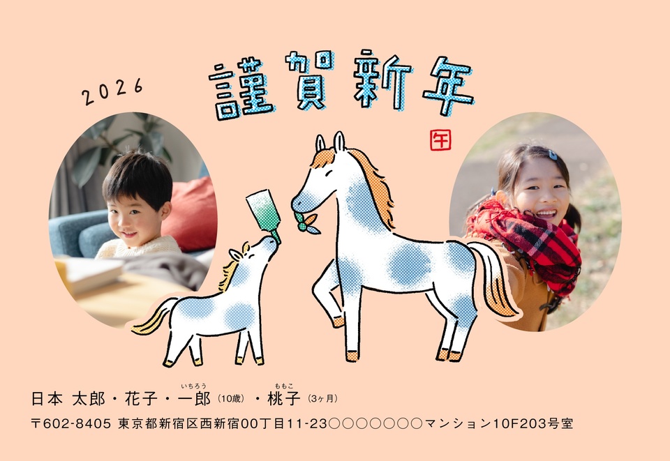 年賀状デザイン NDN074(干支(午)・かわいい・横向き)