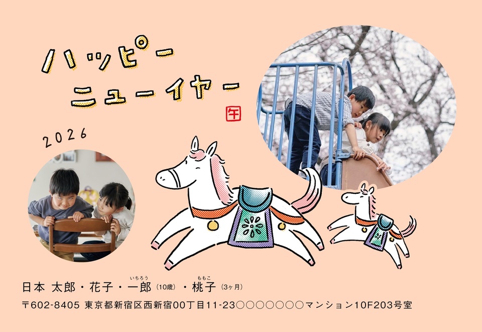 年賀状デザイン NDN076(干支(午)・かわいい・横向き)