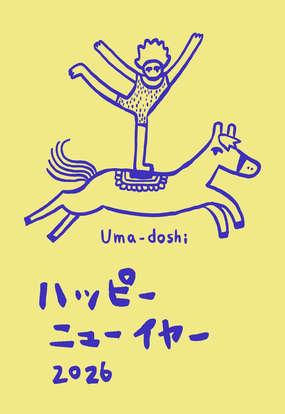 年賀状デザイン NDN077（干支（午）・おもしろ/ユニーク・イラストのみ（写真なし）・縦向き）