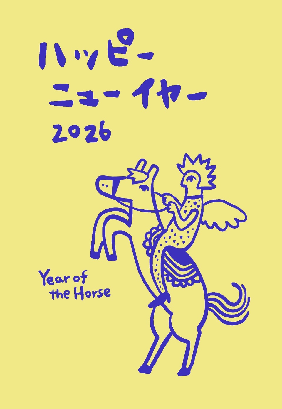 年賀状デザイン NDN079(干支(午)・おもしろ/ユニーク・イラストのみ(写真なし)・縦向き)