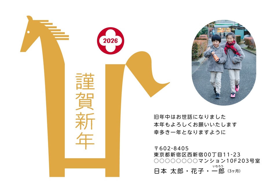 年賀状デザイン NDS015（干支（午）・シンプル・おもしろ/ユニーク・横向き）