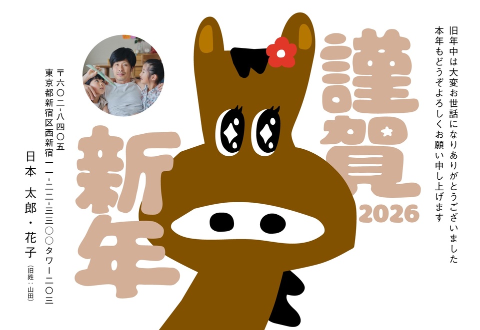 年賀状デザイン NDS017(干支(午)・かわいい・おもしろ/ユニーク・横向き)