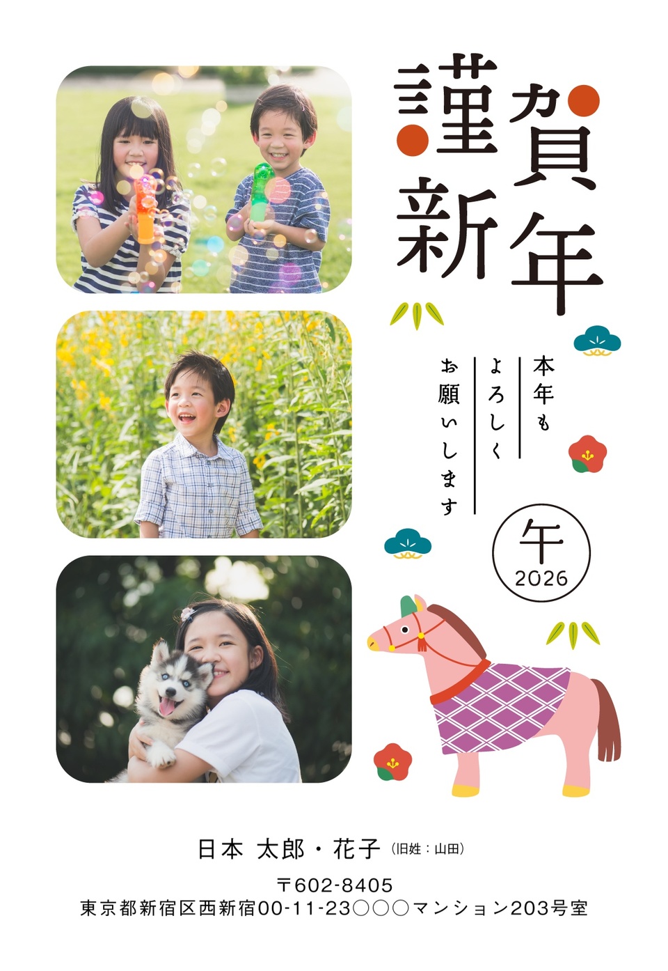 年賀状デザイン NDU043（人気デザイン・しまうま定番・干支（午）・和風・かわいい・縦向き）