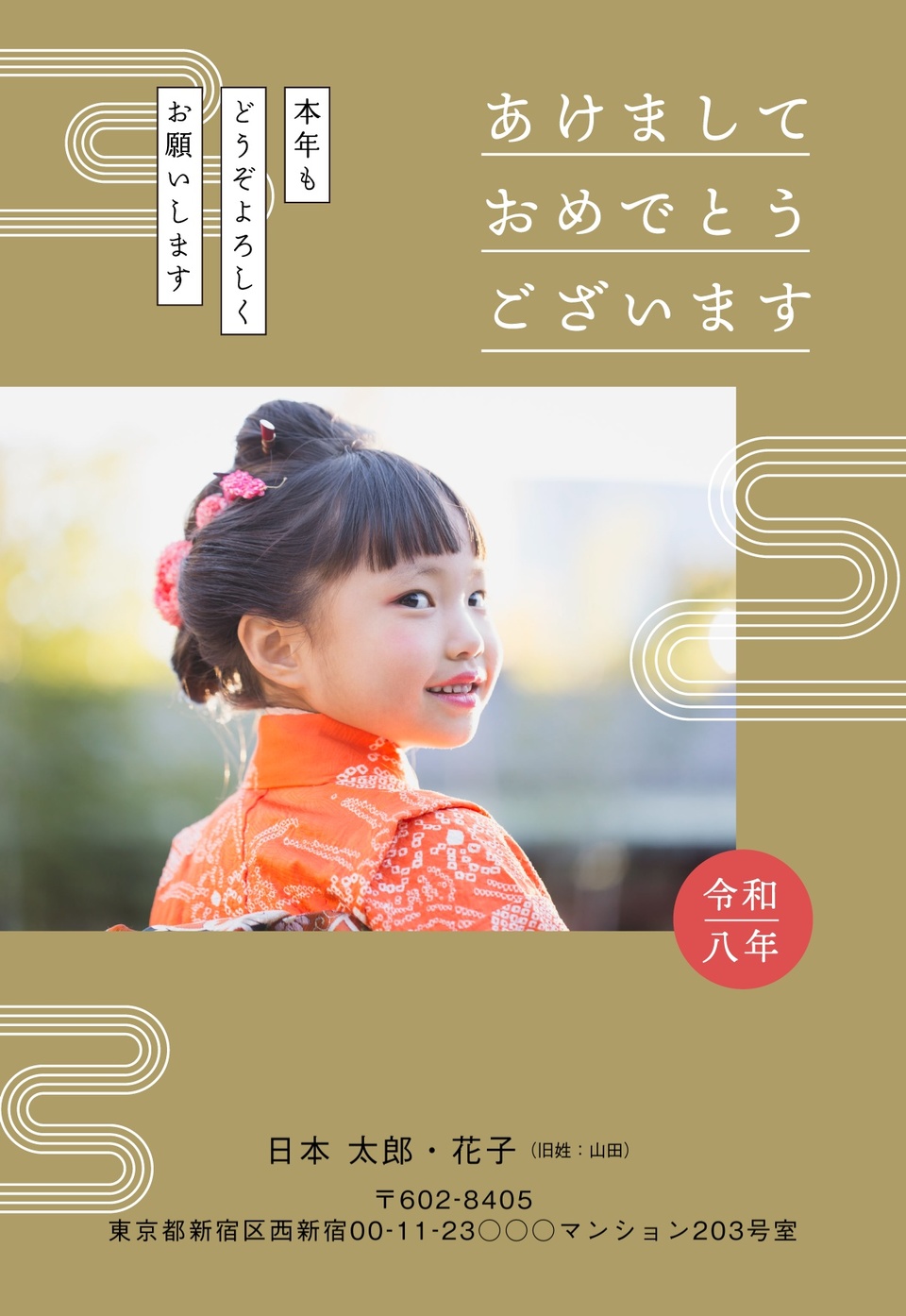 年賀状デザイン NDU049（おしゃれ・和風・しまうま定番・縦向き）