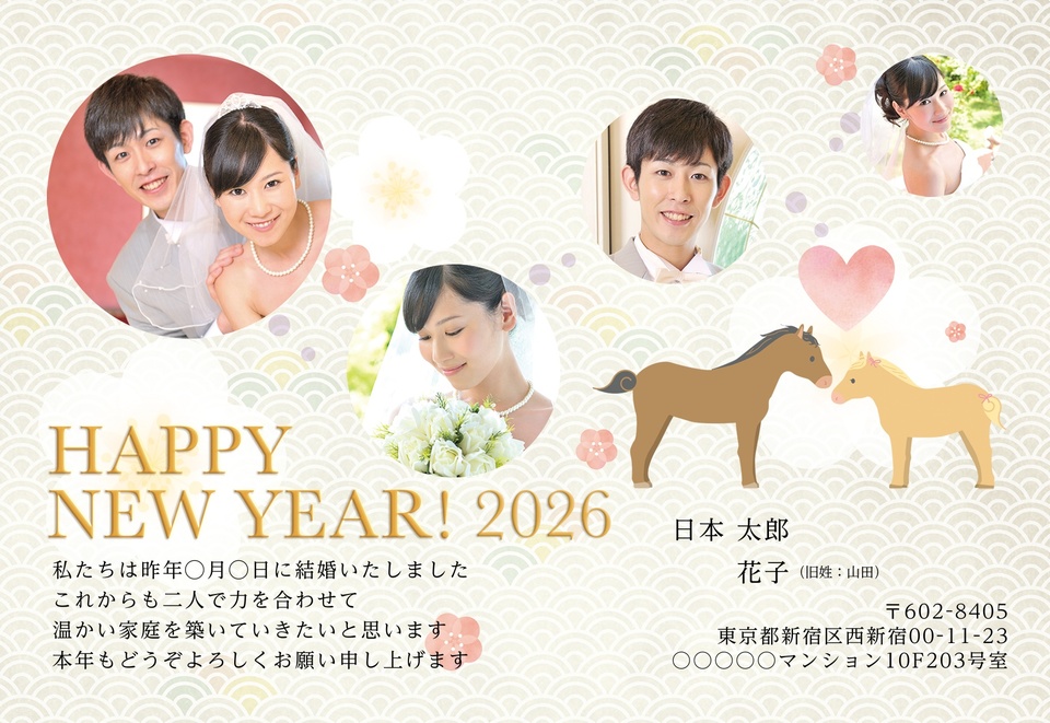 年賀状デザイン NGG040(結婚報告・横向き)