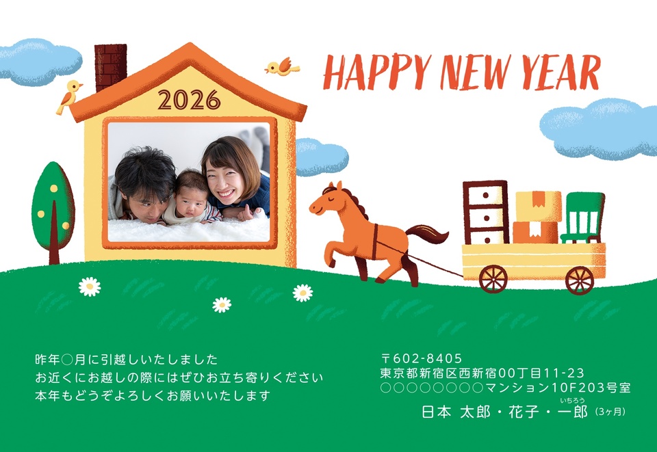 年賀状デザイン NGG050（引越し報告・横向き）