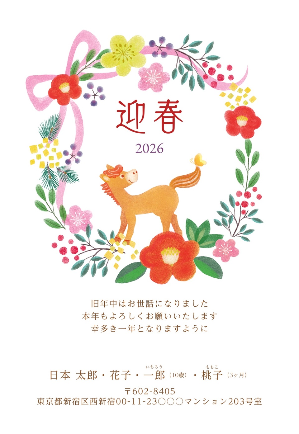 年賀状デザイン NGG056(干支(午)・ナチュラル・イラストのみ(写真なし)・縦向き)