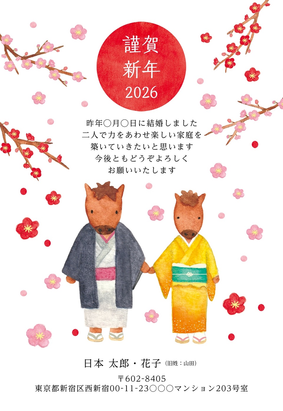 年賀状デザイン NGG057(結婚報告・干支(午)・イラストのみ(写真なし)・縦向き)