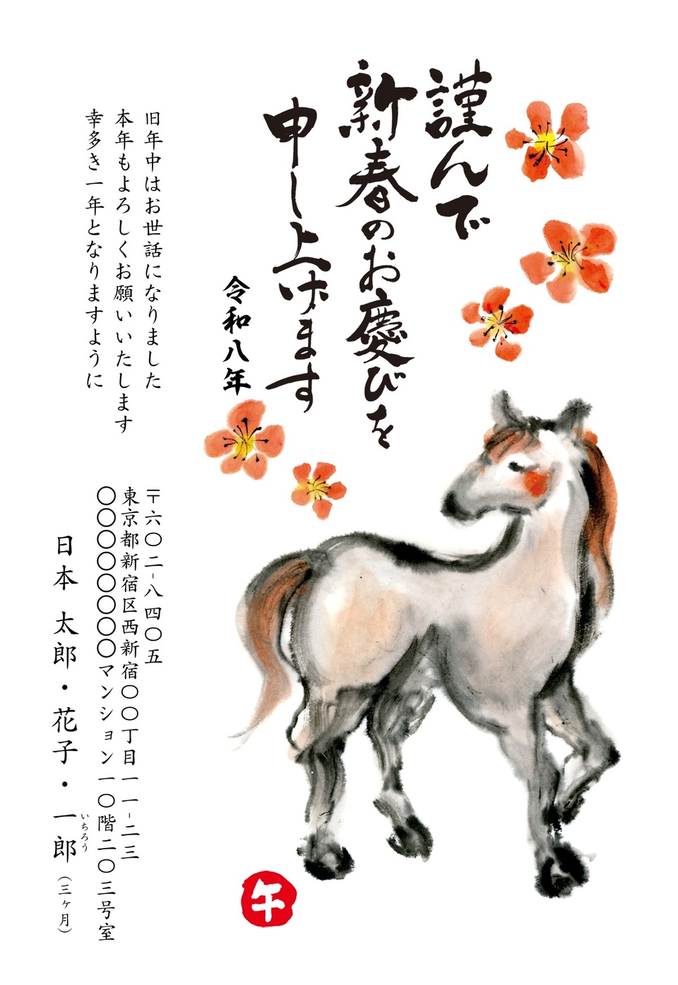 年賀状デザイン NGG101(干支(午)・和風・イラストのみ(写真なし)・縦向き)