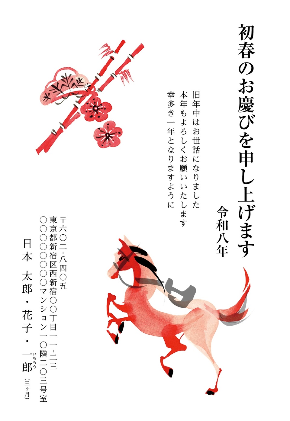 年賀状デザイン NGG114 （干支（午）・和風・イラストのみ（写真