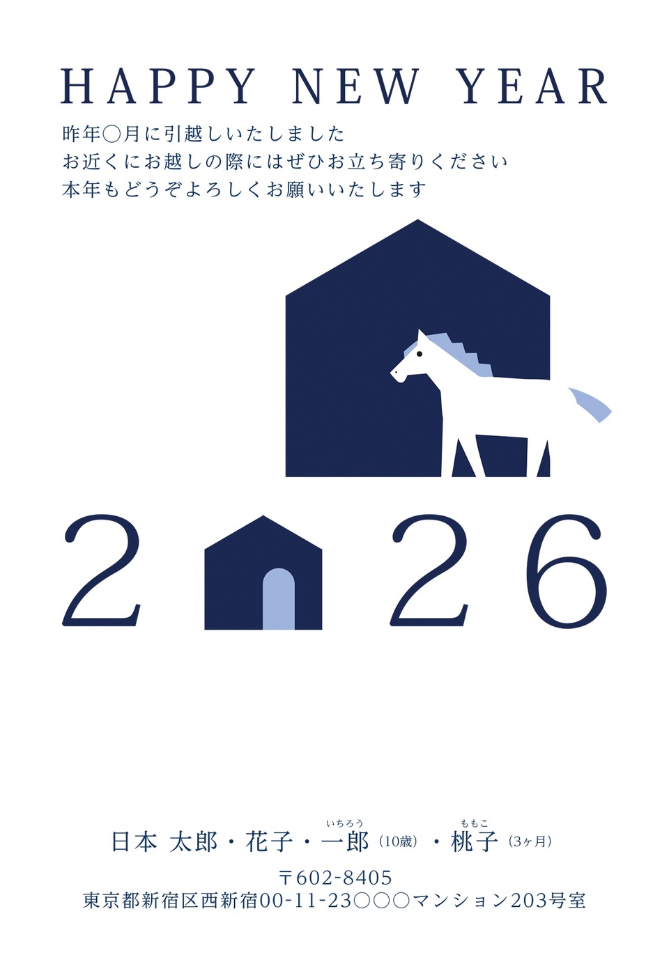 年賀状デザイン NGG117 （引越し報告・イラストのみ（写真なし）・縦