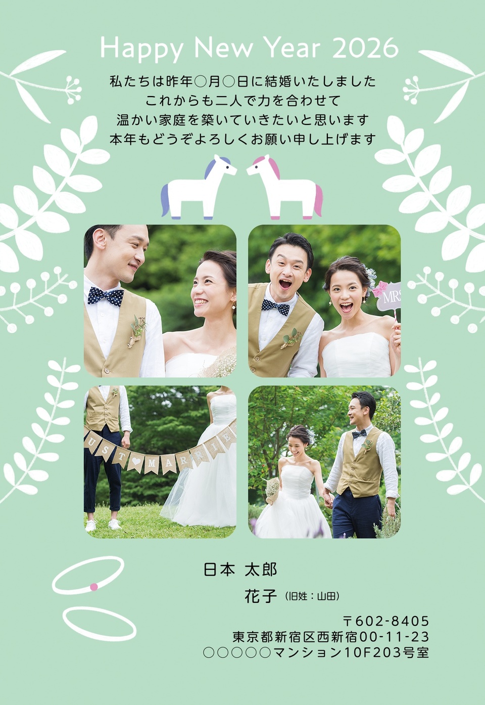 年賀状デザイン NGG122(結婚報告・縦向き)