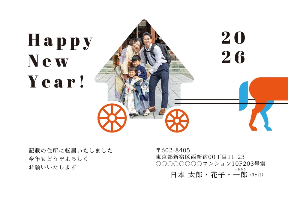 年賀状デザイン NGG138(引越し報告・横向き)