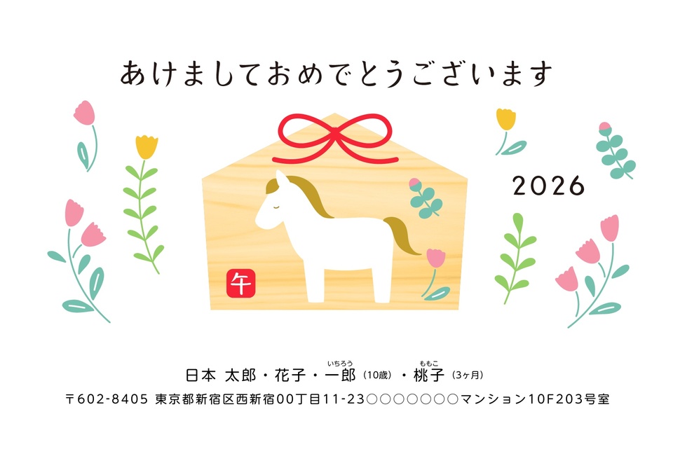 年賀状デザイン NKH002(かわいい・ナチュラル・干支(午)・イラストのみ(写真なし)・カジュアル・横向き)