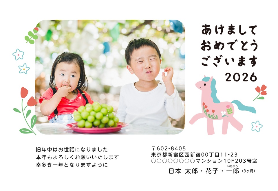 年賀状デザイン NKH004(かわいい・ナチュラル・干支(午)・カジュアル・横向き)