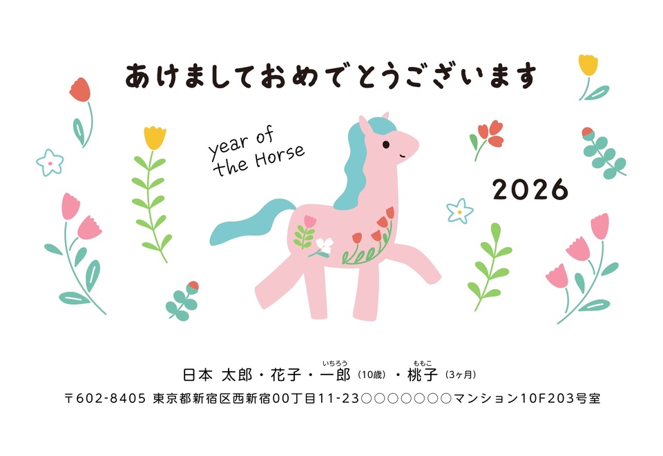 年賀状デザイン NKH005(干支(午)・かわいい・ナチュラル・イラストのみ(写真なし)・カジュアル・横向き)
