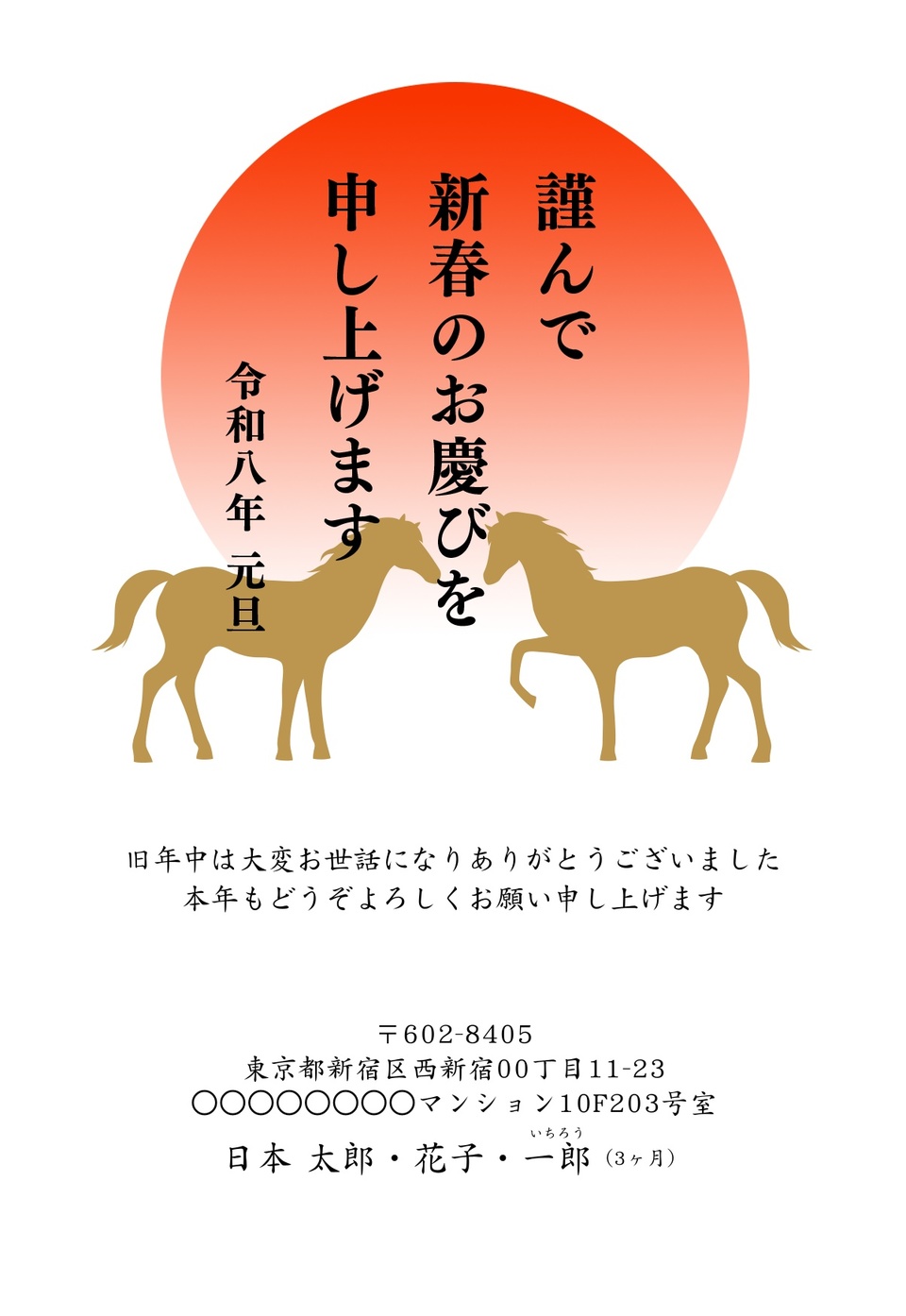 年賀状デザイン NKH019(干支(午)・シンプル・和風・ビジネス・フォーマル・フォーマル・縦向き)