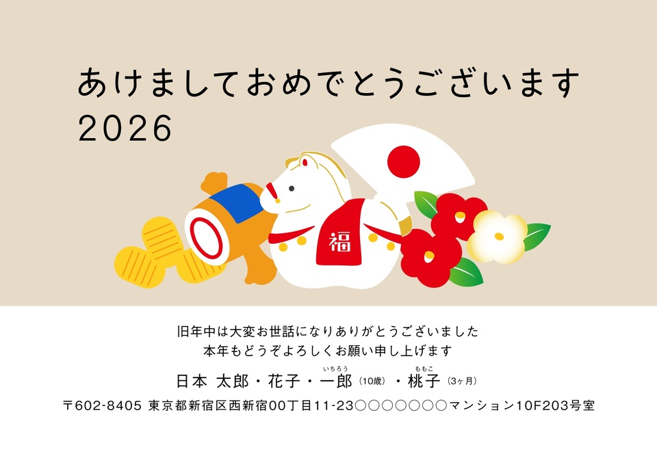 年賀状デザイン NKH024(干支(午)・イラストのみ(写真なし)・和風・かわいい・カジュアル・横向き)