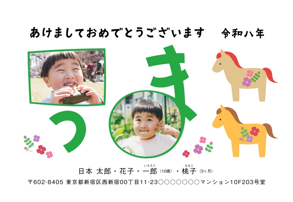 年賀状デザイン NKH028(干支(午)・おもしろ/ユニーク・かわいい・カジュアル・横向き)