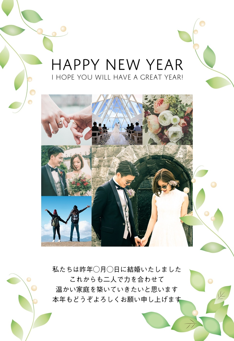 年賀状デザイン NKH048(結婚報告・縦向き)