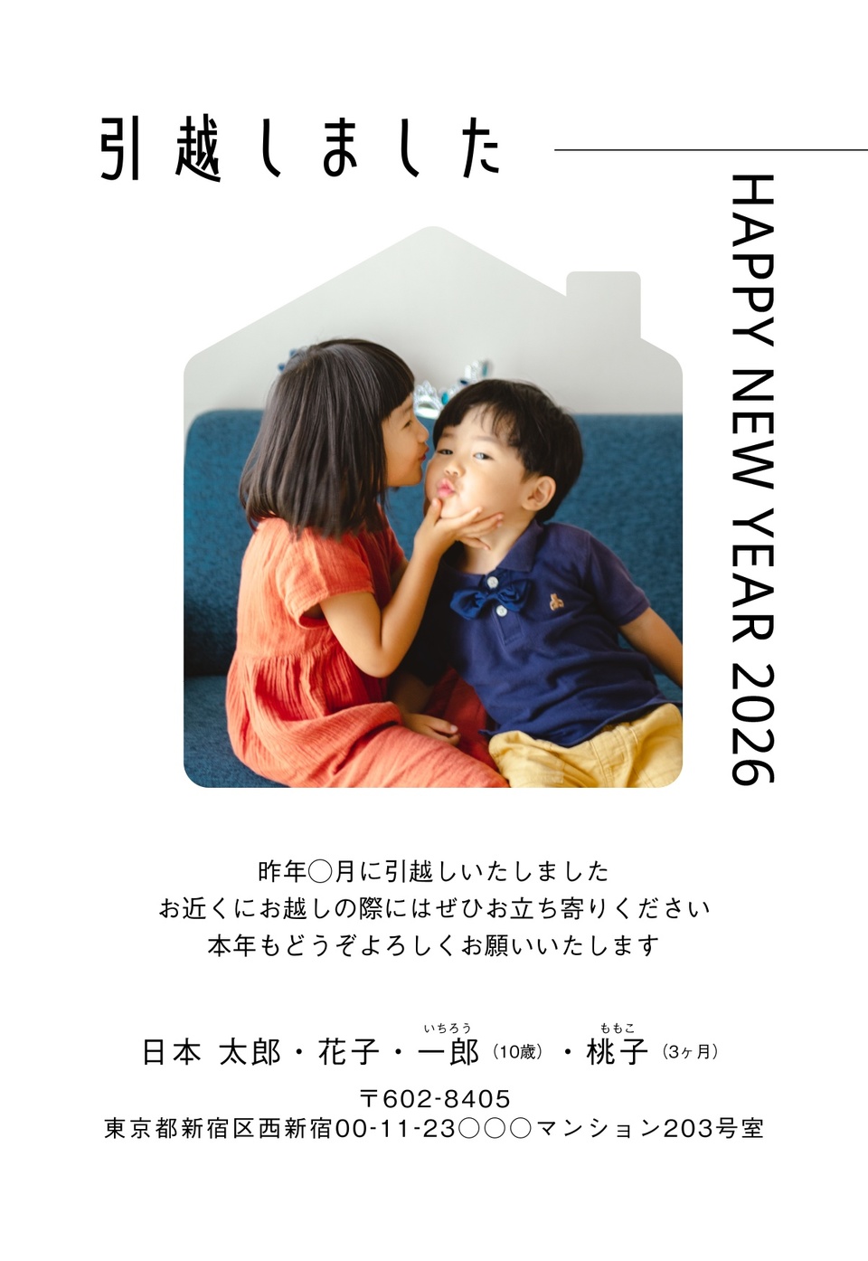 年賀状デザイン NKH056(引越し報告・カジュアル・縦向き)