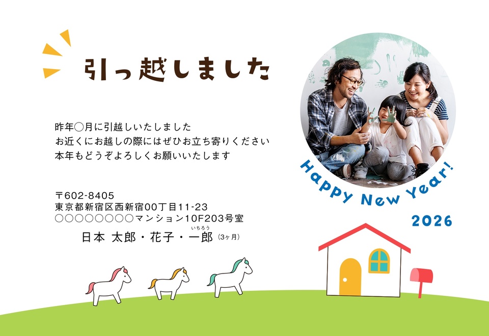 年賀状デザイン NKH057(引越し報告・カジュアル・横向き)
