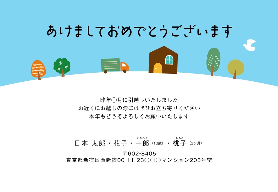 年賀状デザイン NKH059 （引越し報告・イラストのみ（写真なし