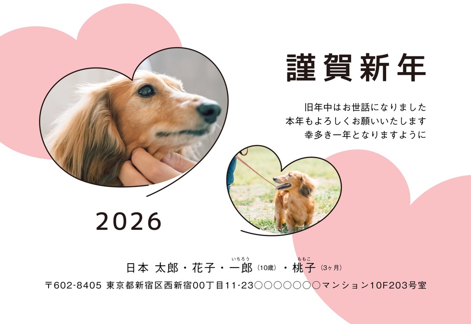 年賀状デザイン NKH066(ペット・カジュアル・横向き)