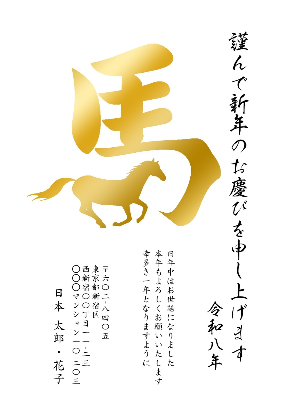 年賀状デザイン NKH075(干支(午)・シンプル・和風・ビジネス・イラストのみ(写真なし)・フォーマル・縦向き)