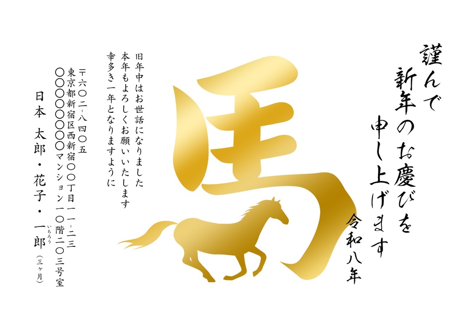 年賀状デザイン NKH076(干支(午)・シンプル・和風・ビジネス・イラストのみ(写真なし)・フォーマル・横向き)