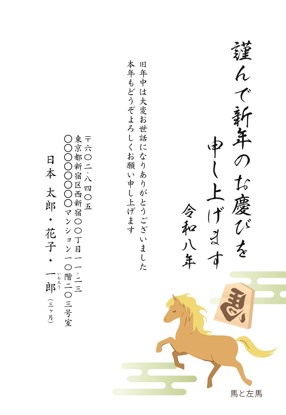年賀状デザイン NKH077(干支(午)・和風・イラストのみ(写真なし)・シンプル・ビジネス・フォーマル・フォーマル・縦向き)