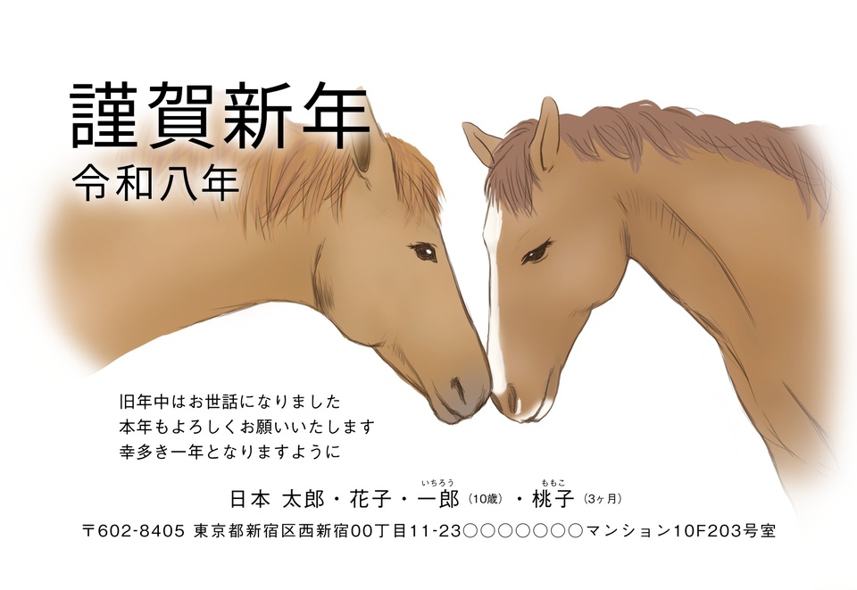 年賀状デザイン NKH078(干支(午)・イラストのみ(写真なし)・おもしろ/ユニーク・結婚報告・横向き)