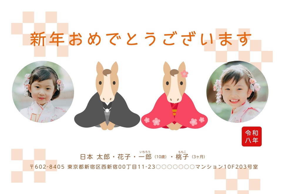 年賀状デザイン NKK029(干支(午)・かわいい・和風・カジュアル・横向き)