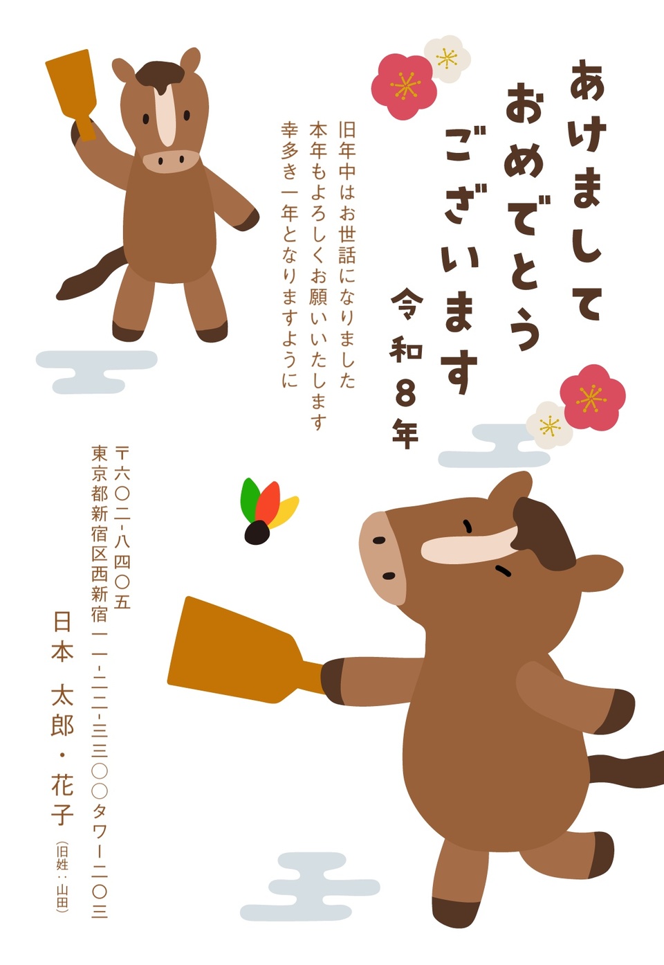 年賀状デザイン NKK035(干支(午)・イラストのみ(写真なし)・かわいい・カジュアル・縦向き)