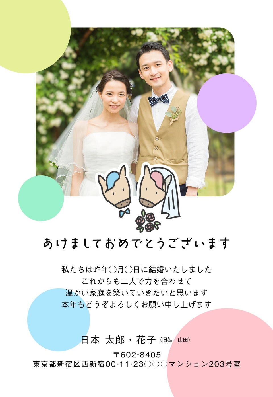 年賀状デザイン NKK046(結婚報告・カジュアル・縦向き)