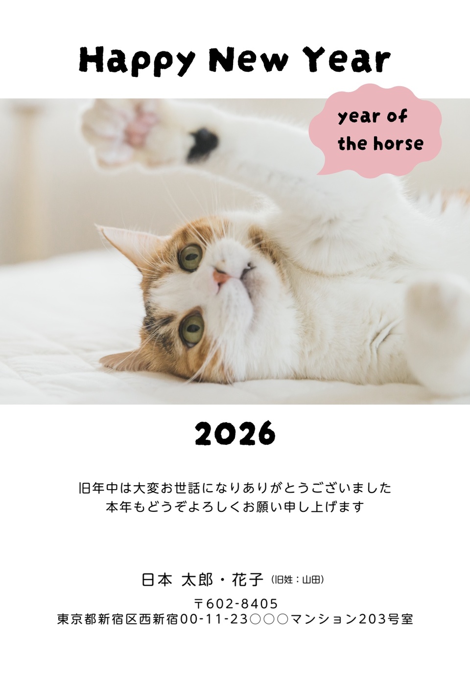 年賀状デザイン NKK068(ペット・縦向き)